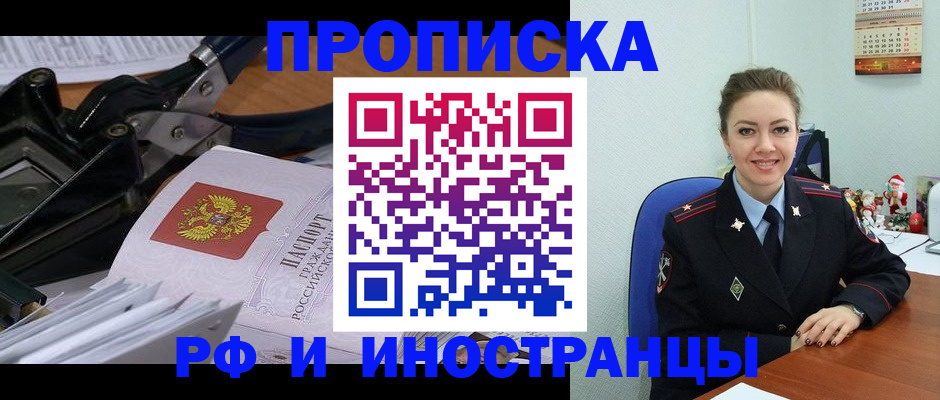 временная регистрация для всех в Павловском Посаде