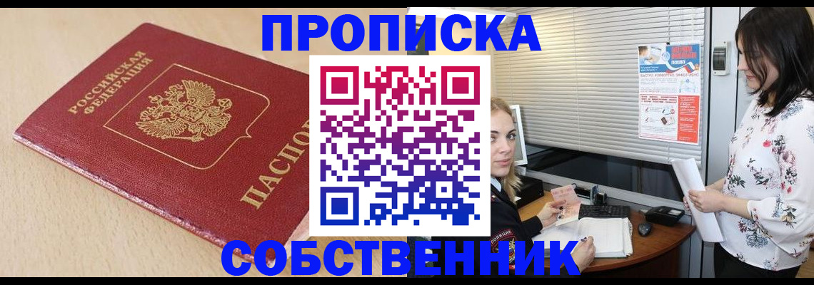 прописка паспорт в Павловском Посаде