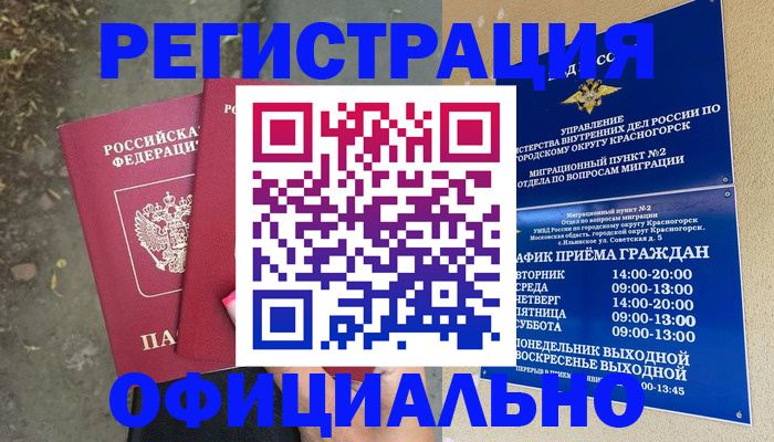 временная регистрация гарантия в Павловском Посаде