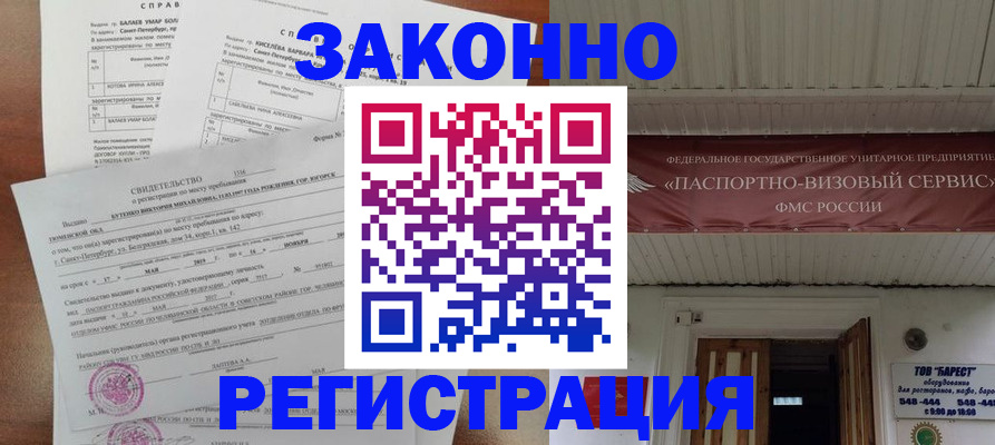 временная регистрация 2025 в Павловском Посаде