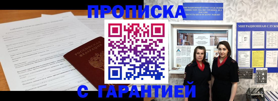 прописка в Павловском Посаде